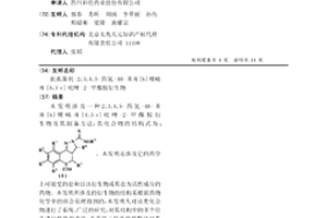 抗真菌劑-2,3,4,5-四氫-4H-苯并[b]噻喃并[4,3-c]吡唑-2-甲酰胺衍生物