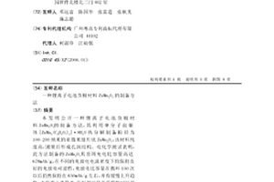 鋰離子電池負極材料ZnMn2O4的制備方法