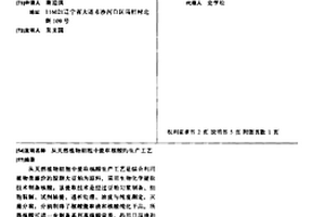 從天然植物細胞中提取核酸的生產工藝