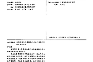 含丙炔基有機磷酸酯的殺蟲劑增效劑的改良合成方法