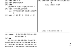 超高強度超高導電性納米孿晶銅材料及制備方法