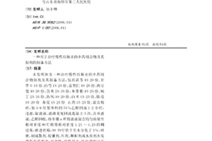 用于治療慢性結腸炎的中藥組合物及其制劑的制備方法