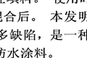 噴涂聚脲高強彈性防水涂料及其施工方法