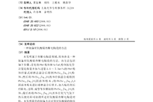 制備鉭鈧酸鉛熱釋電陶瓷的方法