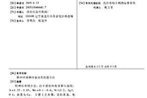 特種硅青銅合金及其制造方法