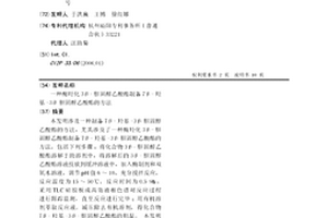 酶羥化3β-膽固醇乙酸酯制備7β-羥基-3β膽固醇乙酸酯的方法