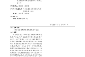含有蒜氨酸的保鮮劑及其生產方法