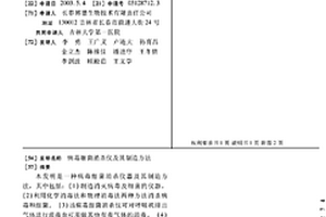 病毒細菌消殺儀及其制造方法