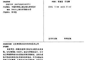 記憶增強肽(MEP)的制備及其應用