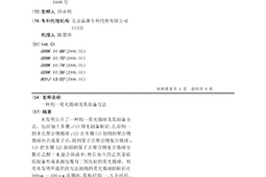 均一熒光微球及其制備方法