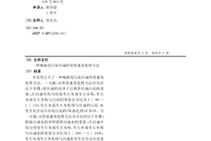 城鎮受污染河涌的簡便速效處理方法