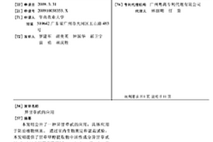異甘草甙的應用