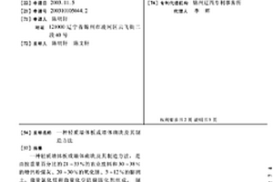 輕質墻體板或墻體砌塊及其制造方法