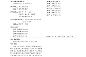 胰高血糖素样肽-2（GLP-2）类似物
