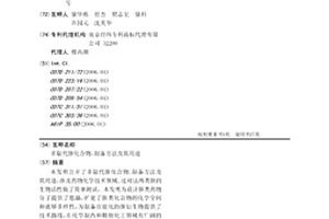 多取代脒化合物、制備方法及其用途