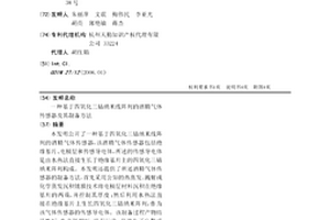 基于四氧化三鈷納米線陣列的酒精氣體傳感器及其制備方法