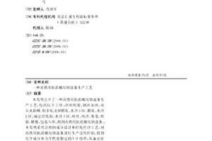 高鐵用抗震螺紋鋼盤條生產工藝