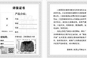商品評保指紋捺印防偽技術