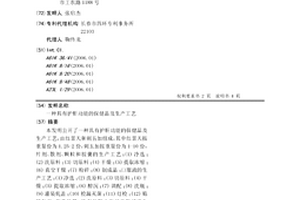具有護肝功能的保健品及生產工藝