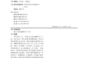 復方兒茶膠囊和生產工藝