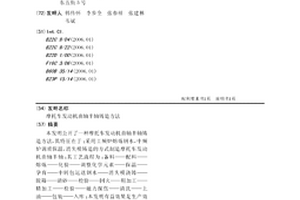 摩托車發動機曲軸半軸鑄造方法