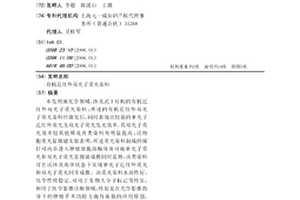 有機近紅外雙光子熒光染料