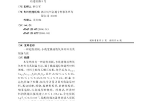 超低損耗、小線寬微波鐵氧體材料及其制備方法