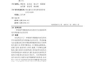 觀察早期胚胎體內發育時空分布的組織切片的制備方法及應用