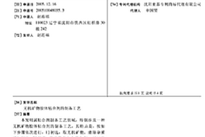 無機礦物膠體粘合劑的制備工藝