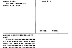 金剛石紅外增透保護薄膜及制備工藝