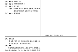熒光粉,聚合光轉換涂層,藍綠發光二極管,和基于藍綠發光二極管的信號裝置