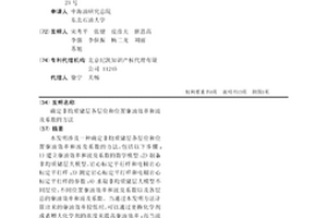 確定非均質儲層各層位和位置驅油效率和波及系數的方法