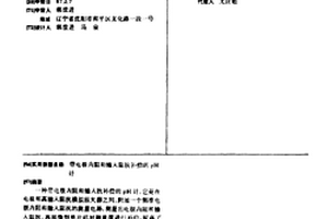 帶電極內阻和輸入阻抗補償的pH計