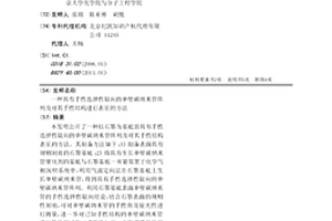 具有手性選擇性取向的單壁碳納米管陣列及對其手性結構進行表征的方法