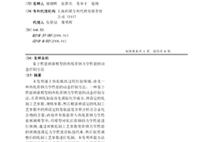 基于性能預報模型的熱軋帶鋼力學性能的動態控制方法