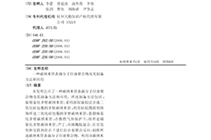 碳納米管表面分子印跡聚合物及其制備方法和應用