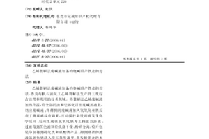 乙烯裂解法廢堿液制備的燒堿聯產鐵鹽的方法