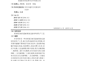 水刺復合耐高溫耐腐蝕過濾材料的生產工藝