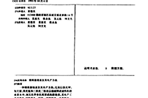 燃煤激燒素及其生產方法
