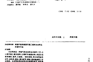 碳素纖維增強聚四氟乙烯密封材料及其制作方法