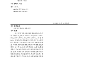 口腔修復瓷材料及其應用