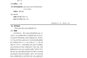 昆蟲體外標記液及其配制方法