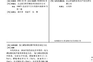 復方磺胺嘧啶銀鋅軟膏及制造方法