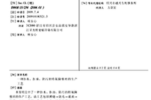 拒水、拒油、防污的特氟隆整理的生產工藝
