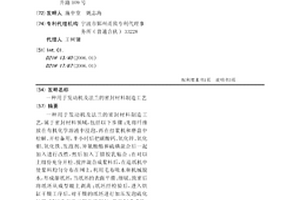 用于發動機及法蘭的密封材料制造工藝