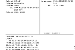 砂輪泥重熔合金鋼生產方法