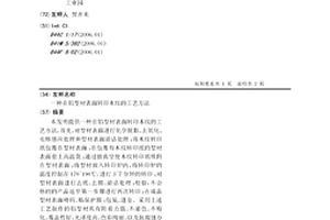在鋁型材表面轉印木紋的工藝方法