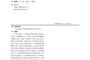 低溫冷榨技術制備杜仲籽油的方法