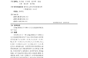 120mm規格以下SCMV4-2壓力容器鋼厚板及生產方法
