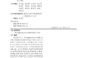 65mmQ345GJCZ35鋼板及其生產方法